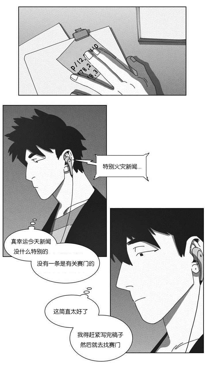 《黄白之界》漫画最新章节第50章：快递免费下拉式在线观看章节第【15】张图片