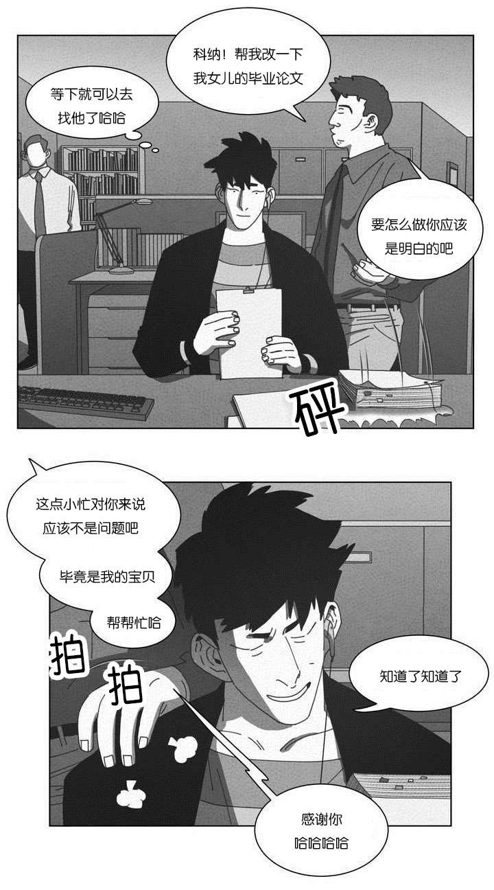 《黄白之界》漫画最新章节第50章：快递免费下拉式在线观看章节第【14】张图片