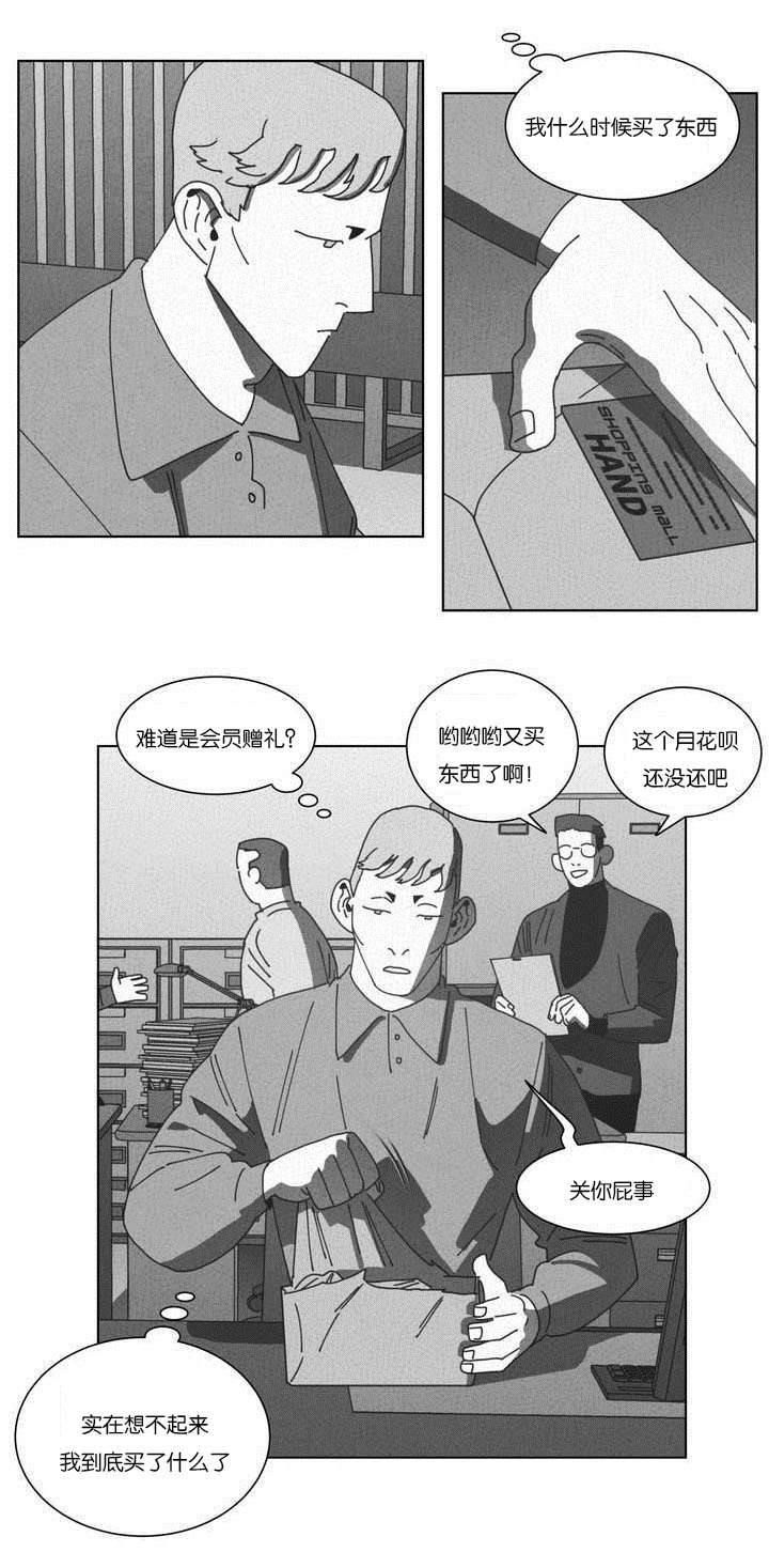 《黄白之界》漫画最新章节第50章：快递免费下拉式在线观看章节第【3】张图片