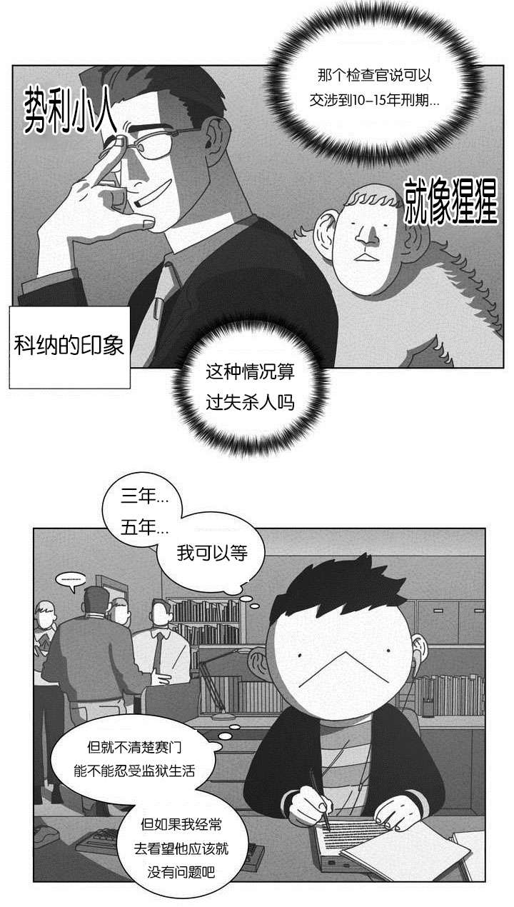 《黄白之界》漫画最新章节第50章：快递免费下拉式在线观看章节第【12】张图片