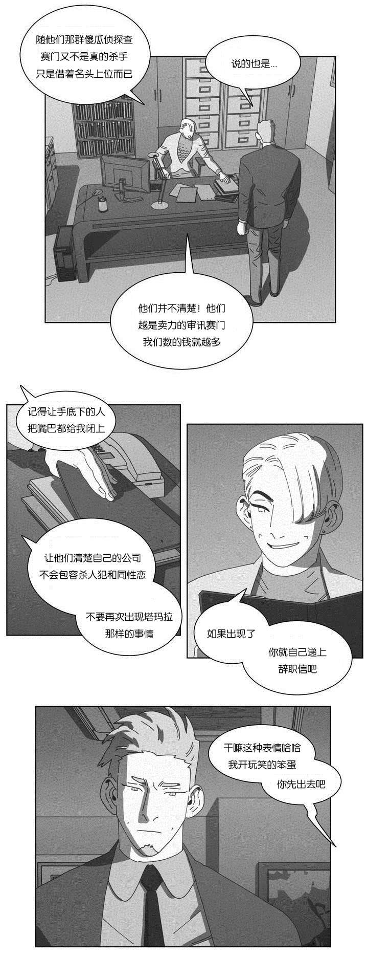 《黄白之界》漫画最新章节第50章：快递免费下拉式在线观看章节第【22】张图片