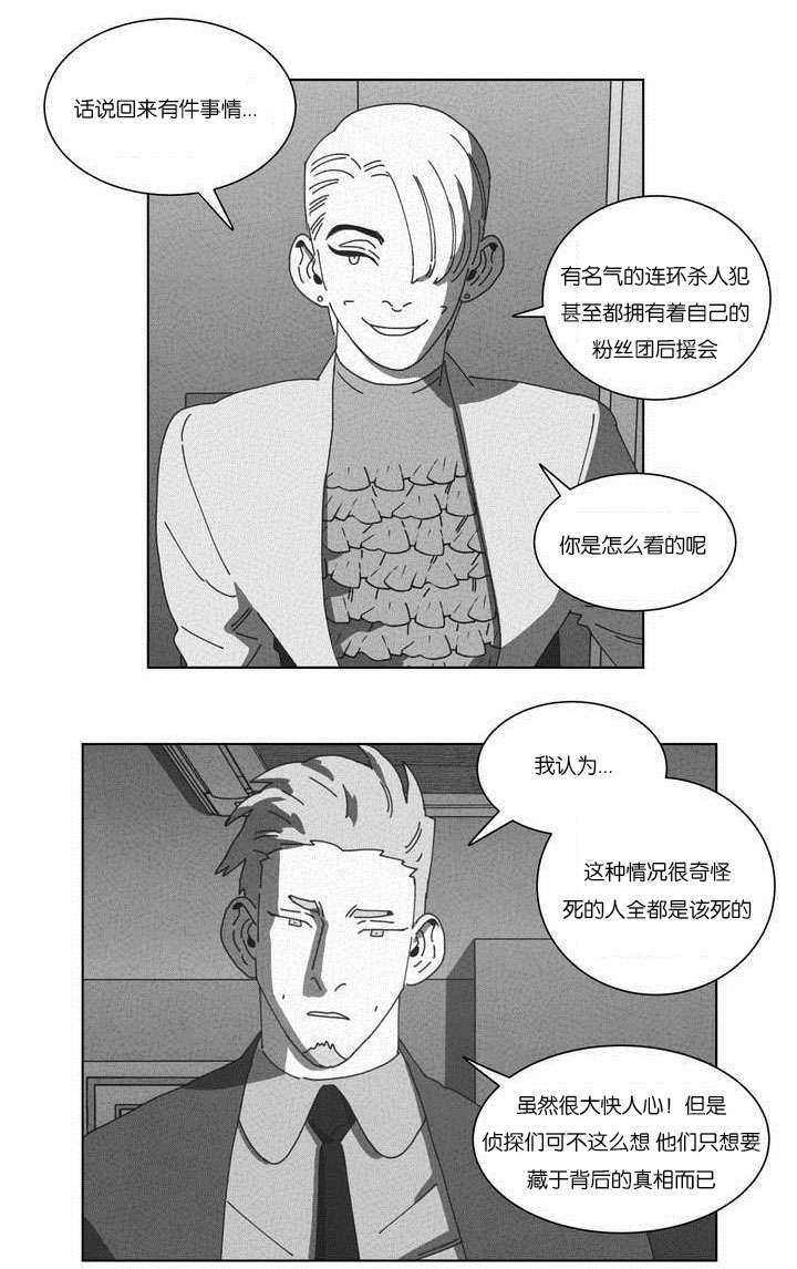 《黄白之界》漫画最新章节第50章：快递免费下拉式在线观看章节第【23】张图片