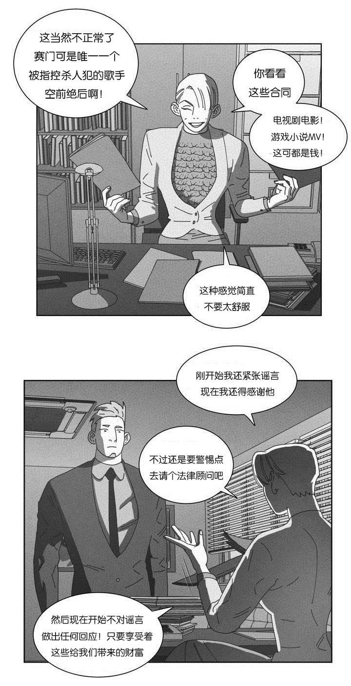 《黄白之界》漫画最新章节第50章：快递免费下拉式在线观看章节第【24】张图片