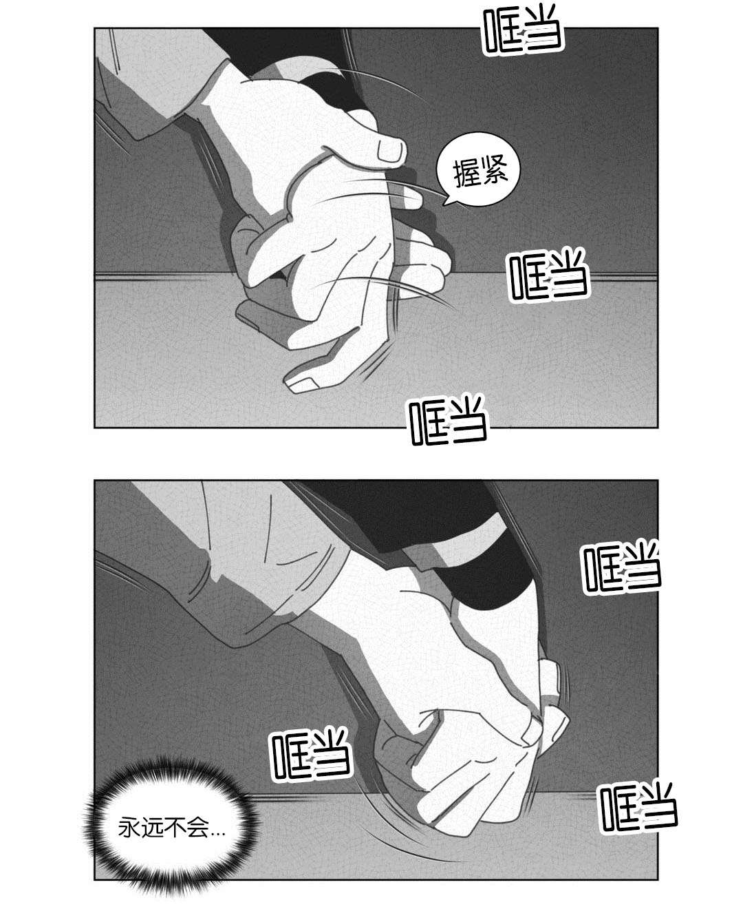 《黄白之界》漫画最新章节第52章：永不放弃免费下拉式在线观看章节第【1】张图片