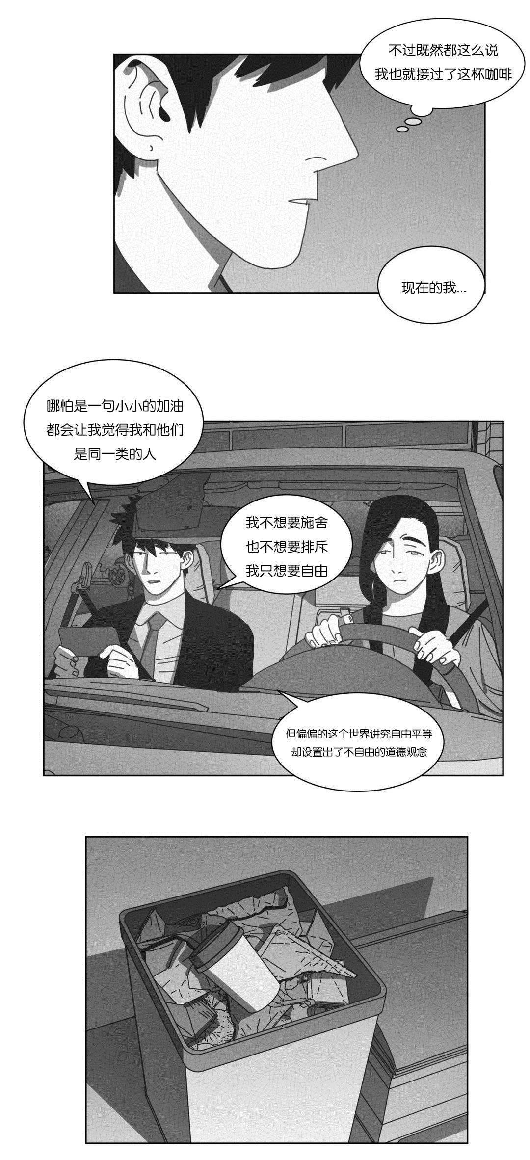 《黄白之界》漫画最新章节第52章：永不放弃免费下拉式在线观看章节第【19】张图片