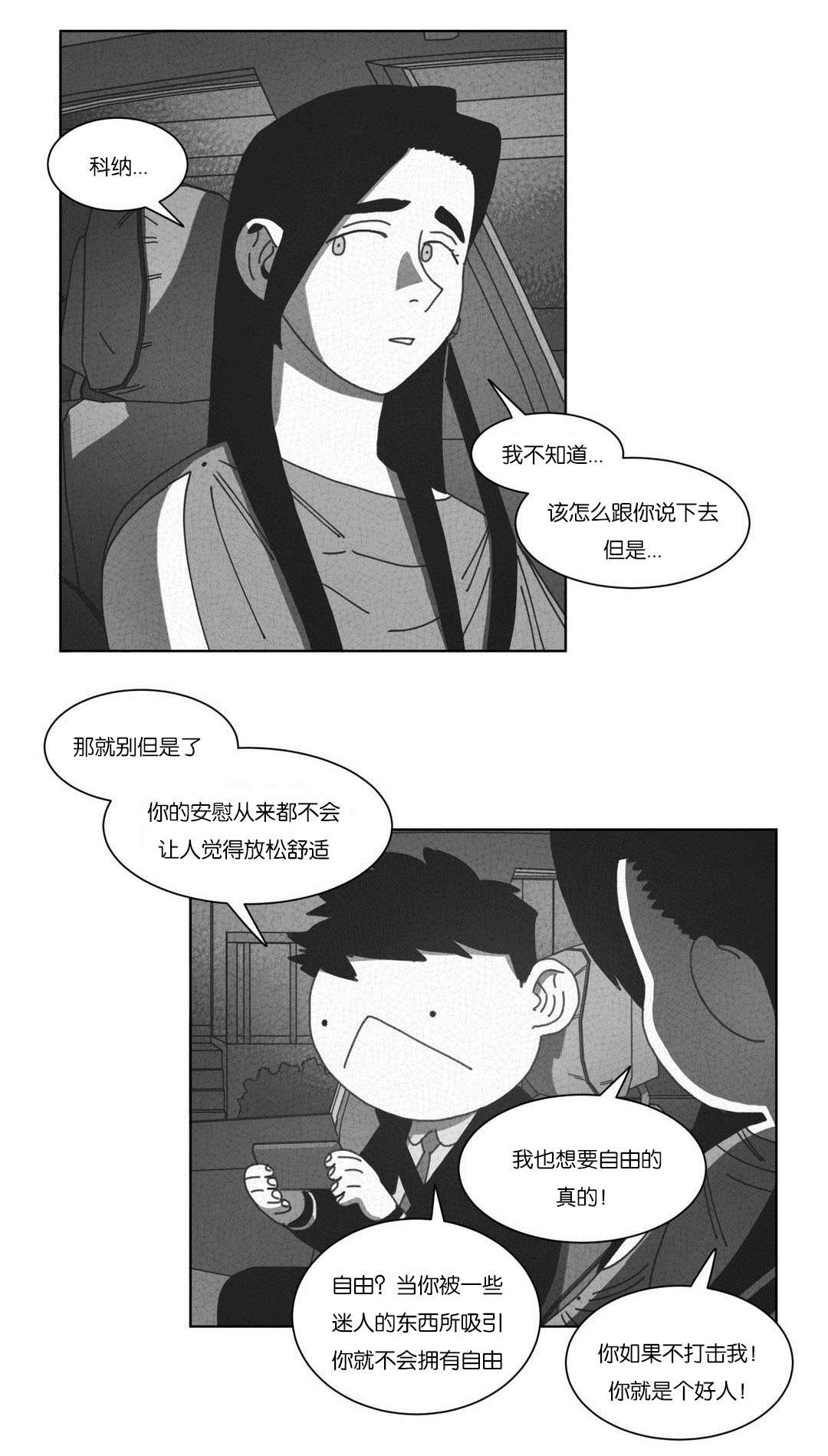 《黄白之界》漫画最新章节第52章：永不放弃免费下拉式在线观看章节第【18】张图片