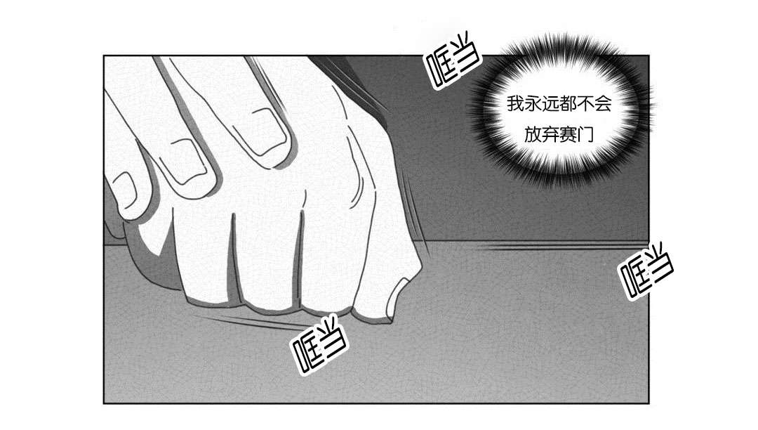 《黄白之界》漫画最新章节第52章：永不放弃免费下拉式在线观看章节第【2】张图片