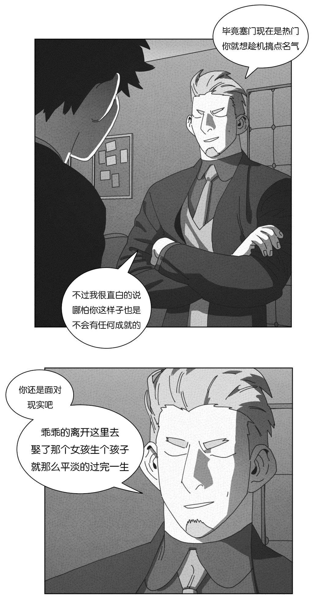 《黄白之界》漫画最新章节第52章：永不放弃免费下拉式在线观看章节第【5】张图片