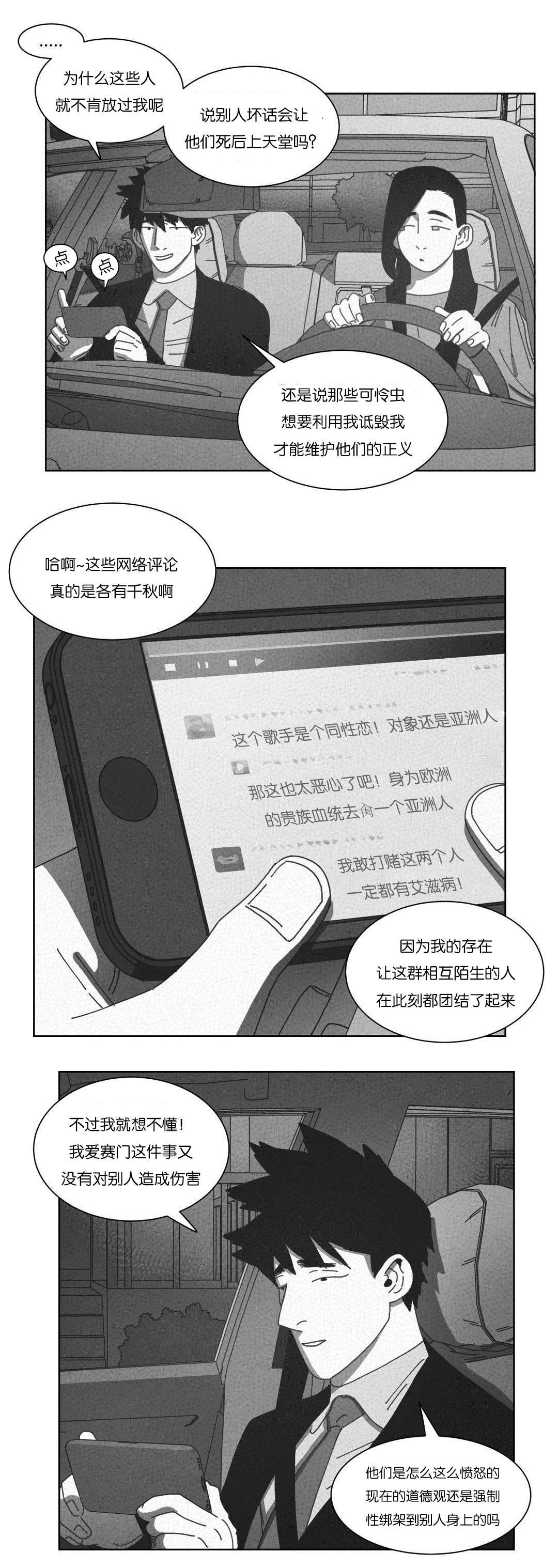 《黄白之界》漫画最新章节第52章：永不放弃免费下拉式在线观看章节第【21】张图片