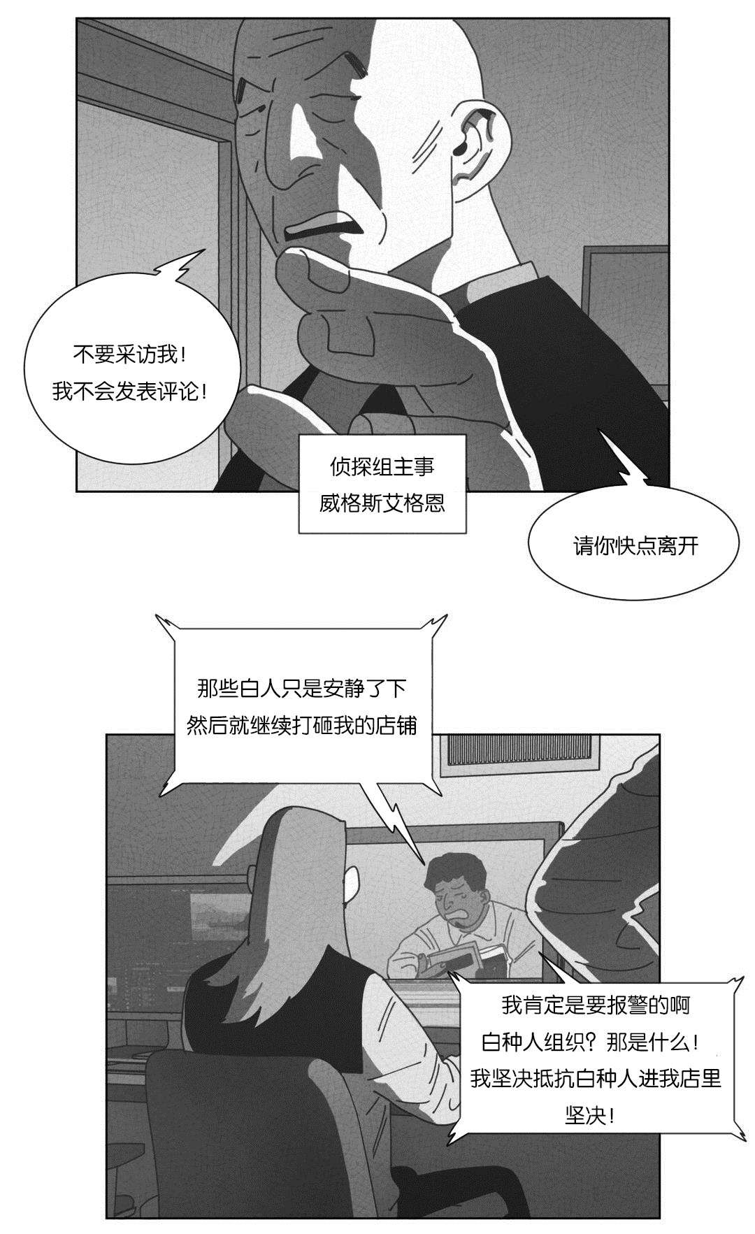 《黄白之界》漫画最新章节第53章：仅此一人免费下拉式在线观看章节第【12】张图片