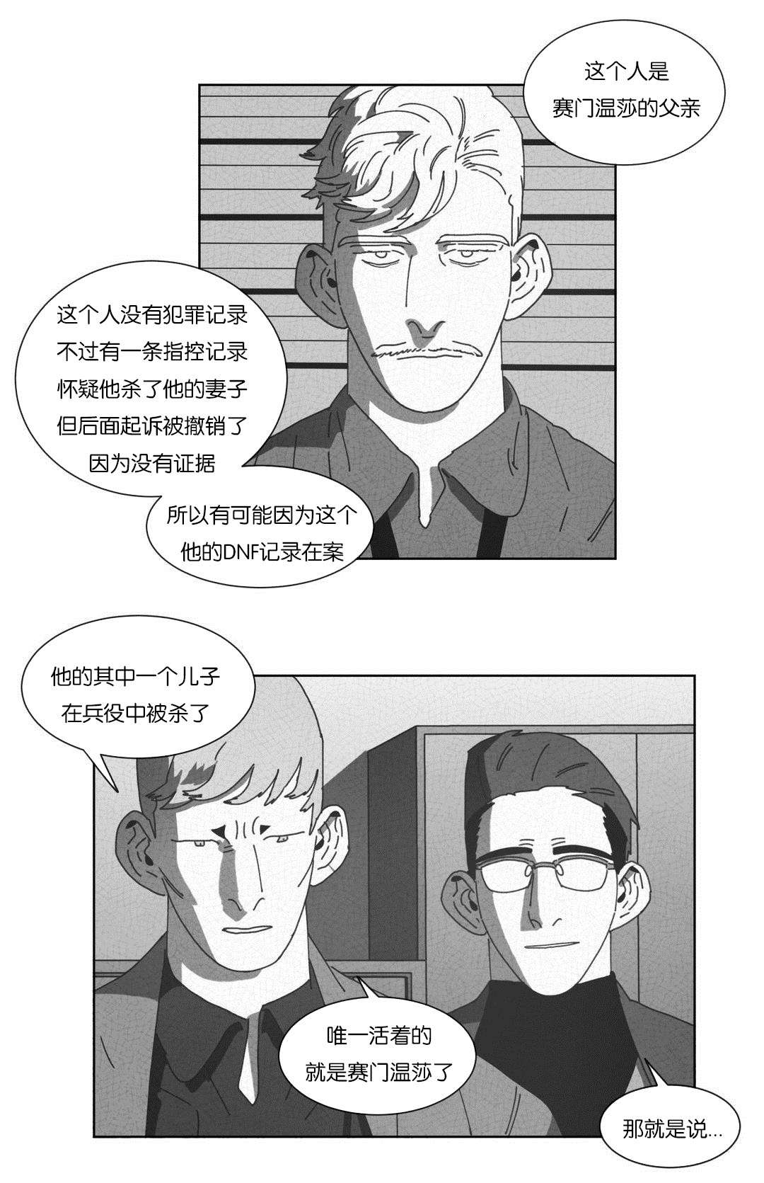 《黄白之界》漫画最新章节第53章：仅此一人免费下拉式在线观看章节第【6】张图片