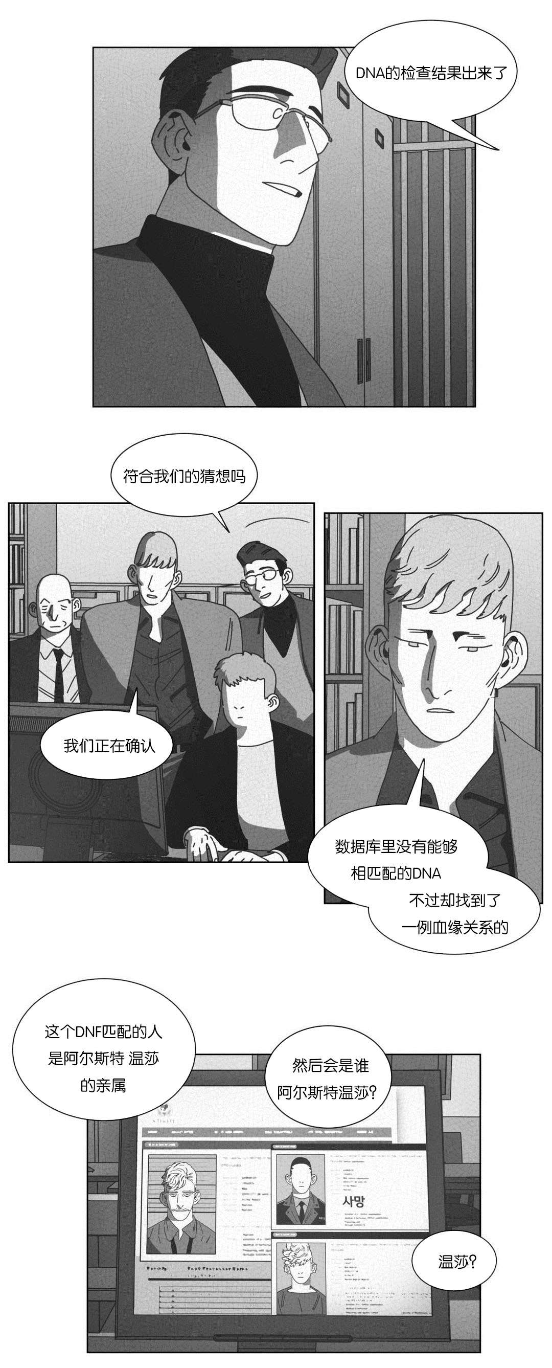 《黄白之界》漫画最新章节第53章：仅此一人免费下拉式在线观看章节第【7】张图片