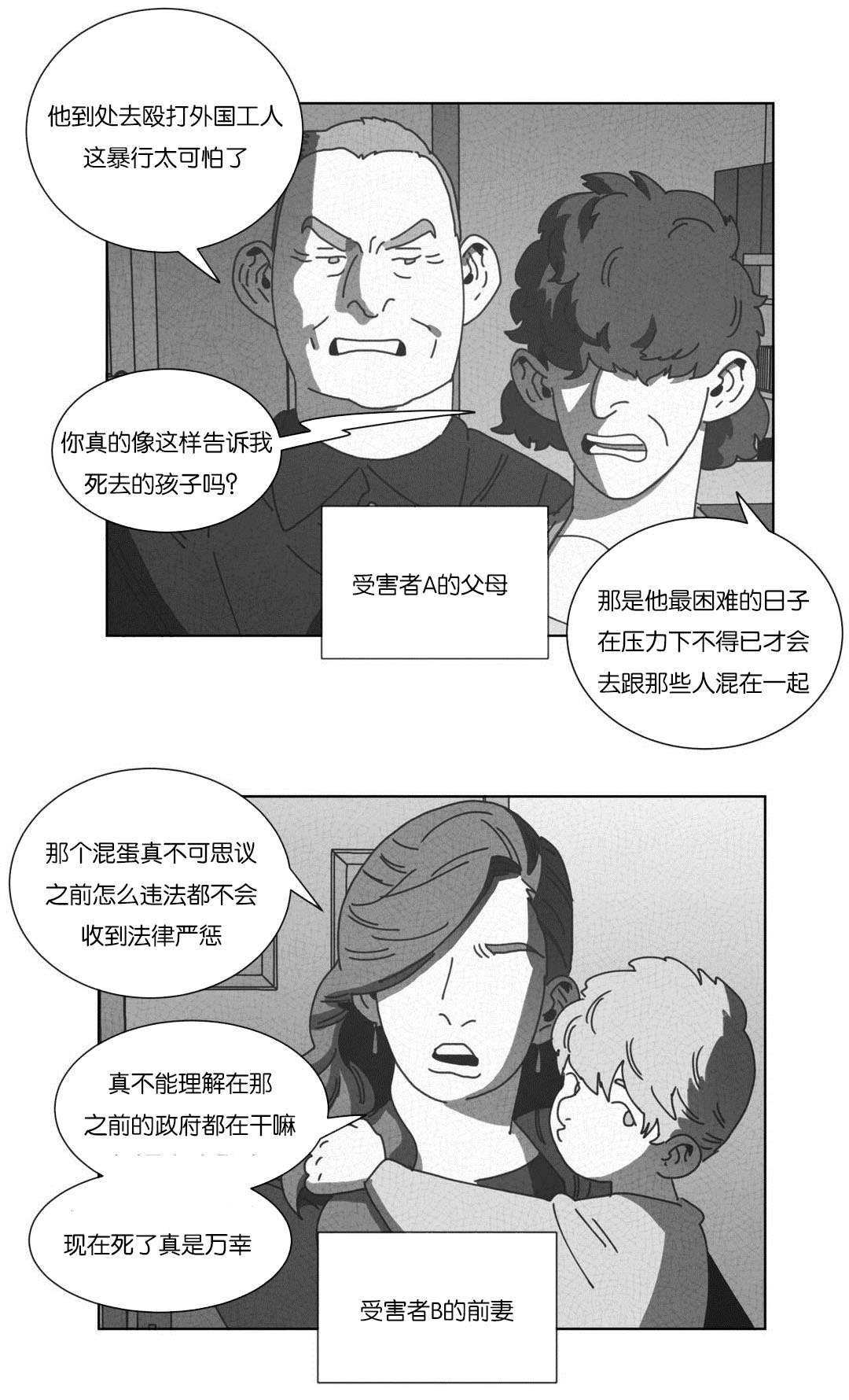 《黄白之界》漫画最新章节第53章：仅此一人免费下拉式在线观看章节第【13】张图片