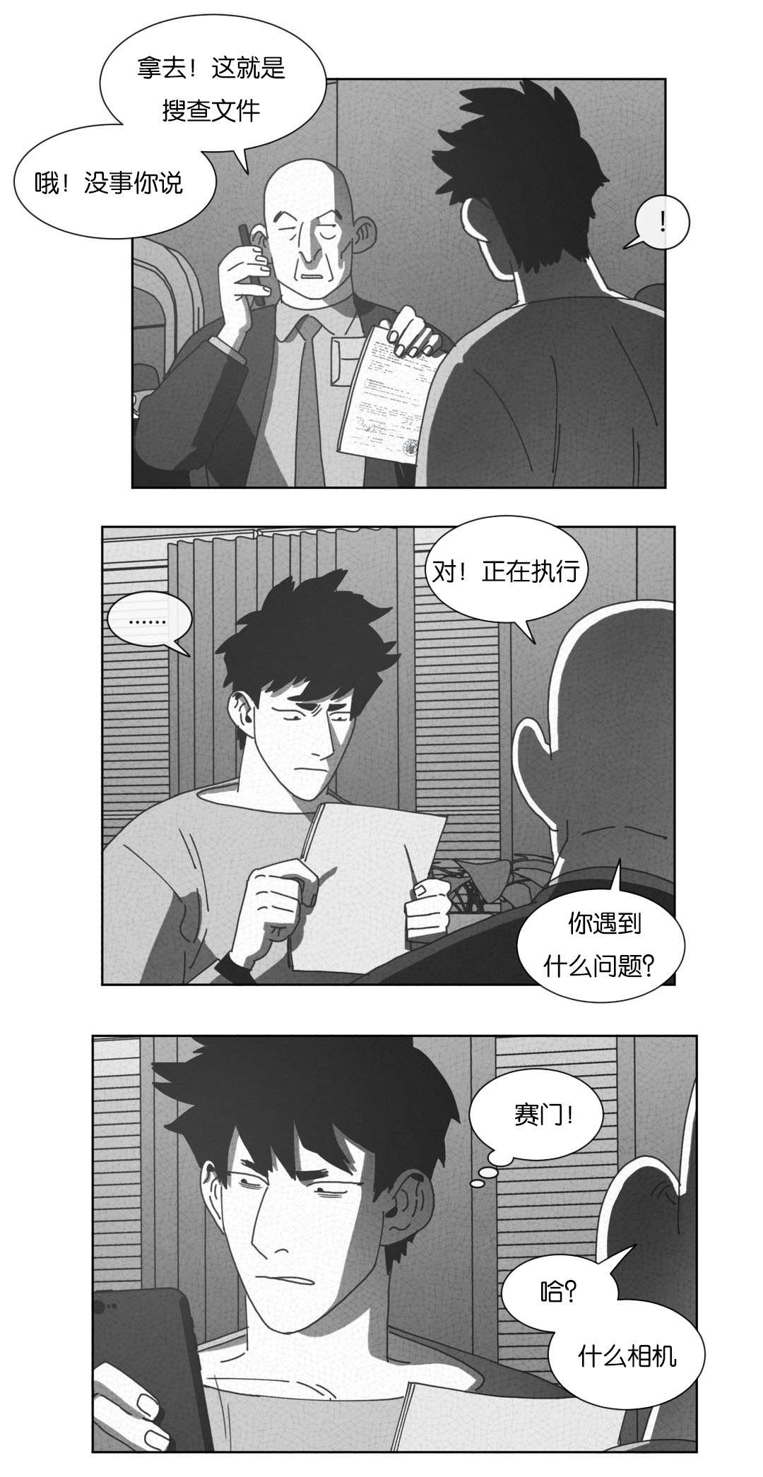 《黄白之界》漫画最新章节第54章：抓获免费下拉式在线观看章节第【4】张图片