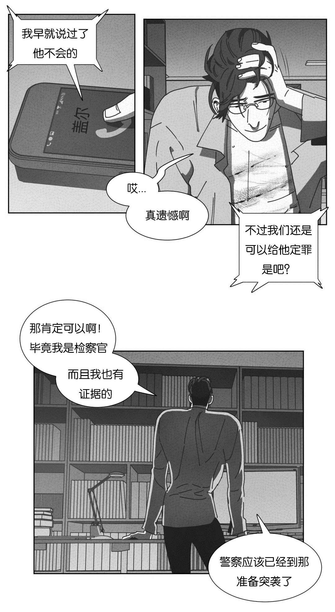 《黄白之界》漫画最新章节第54章：抓获免费下拉式在线观看章节第【11】张图片