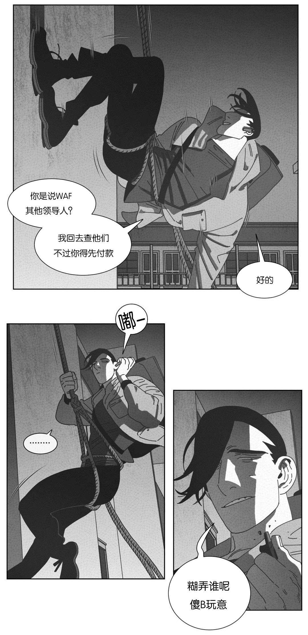 《黄白之界》漫画最新章节第54章：抓获免费下拉式在线观看章节第【9】张图片