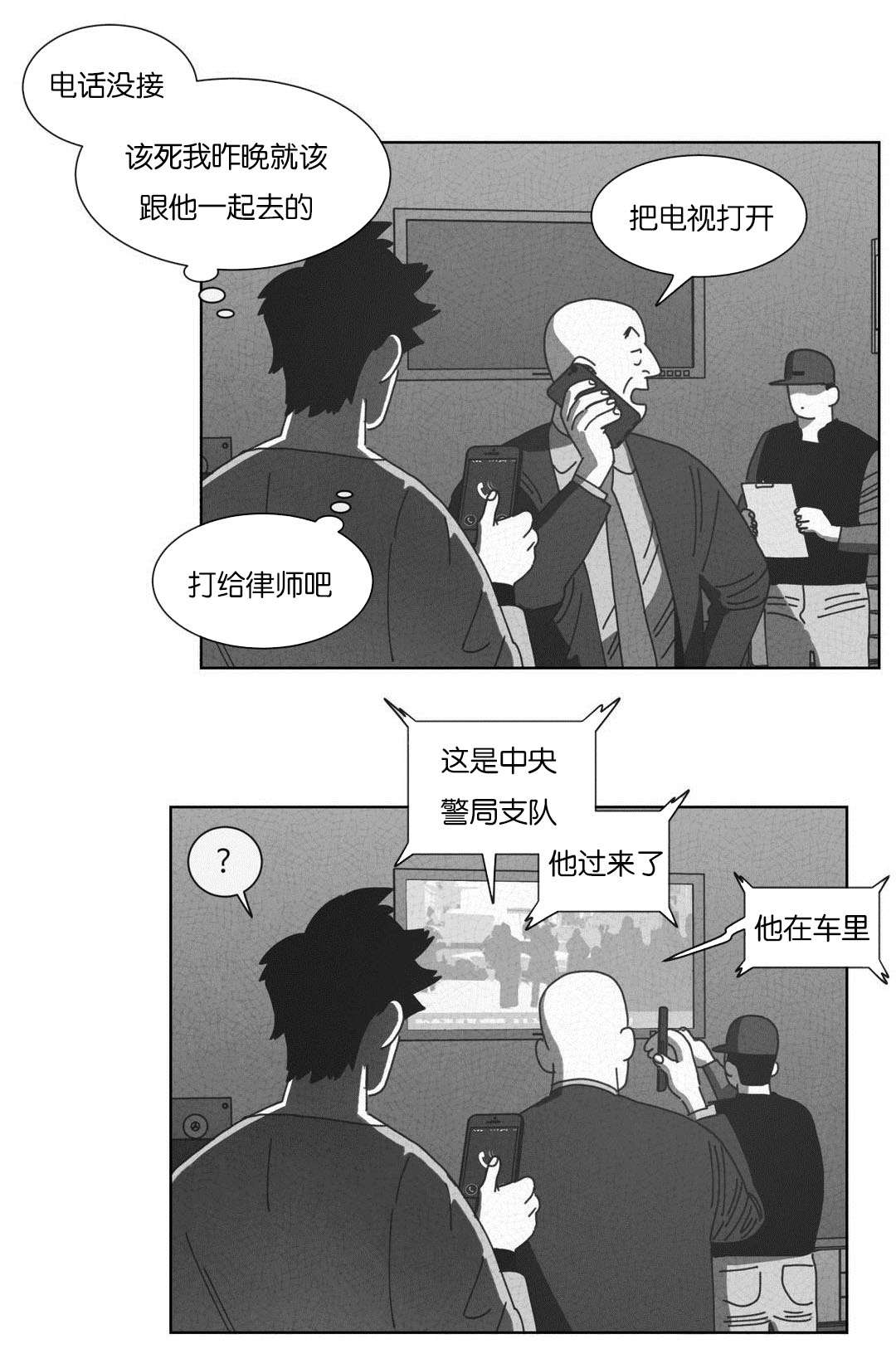 《黄白之界》漫画最新章节第54章：抓获免费下拉式在线观看章节第【3】张图片