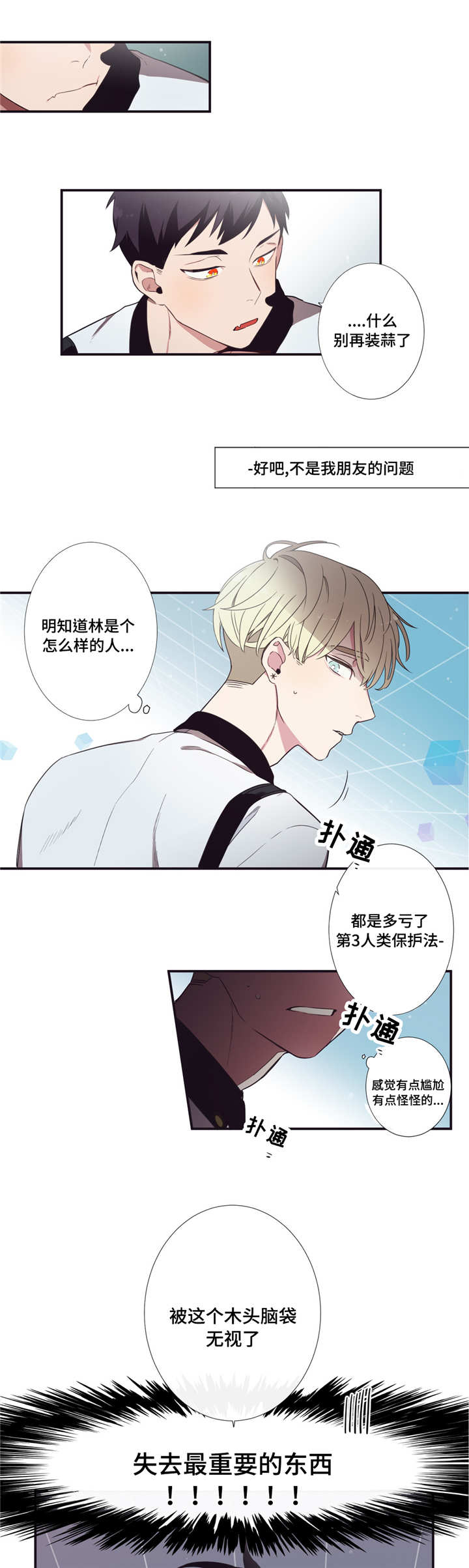 《第三人类》漫画最新章节第2章：控制自己免费下拉式在线观看章节第【6】张图片