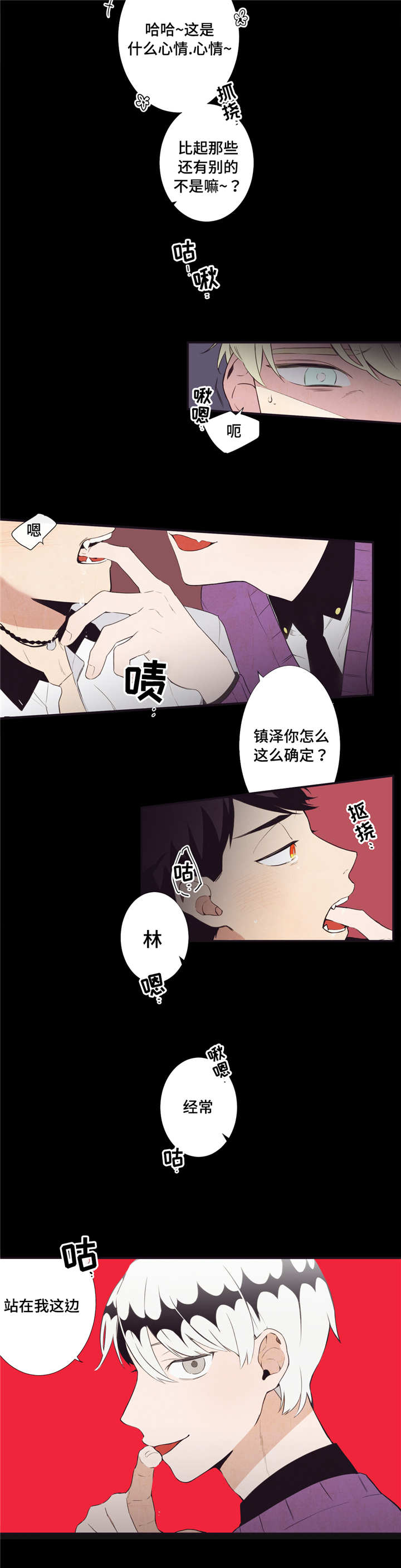 《第三人类》漫画最新章节第3章：先告白吗免费下拉式在线观看章节第【7】张图片