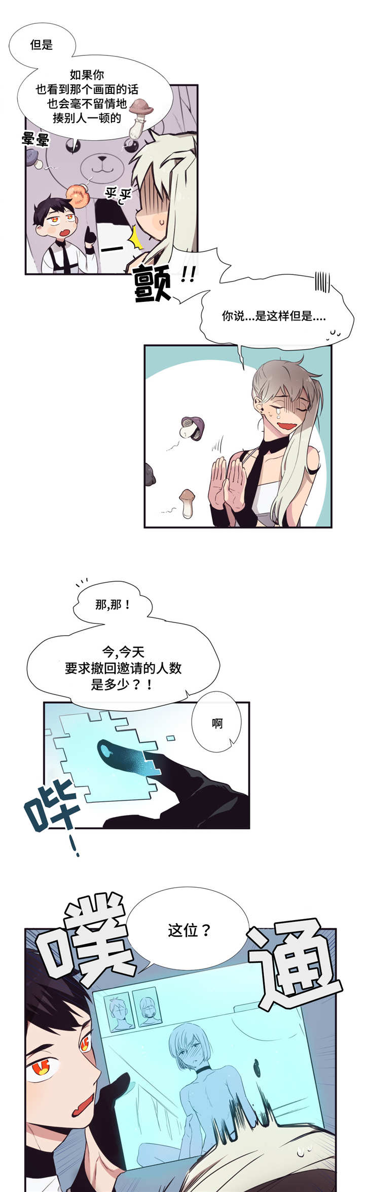 《第三人类》漫画最新章节第3章：先告白吗免费下拉式在线观看章节第【4】张图片