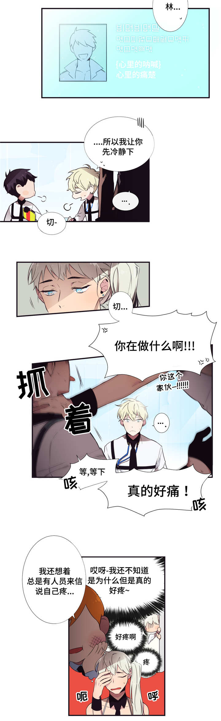 《第三人类》漫画最新章节第3章：先告白吗免费下拉式在线观看章节第【5】张图片