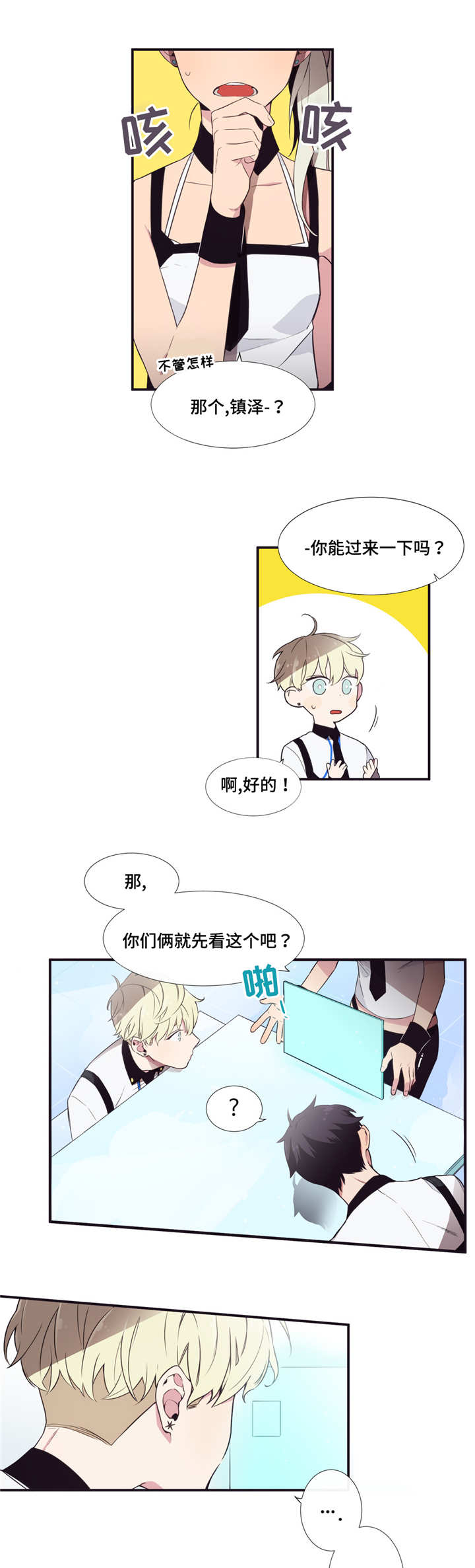 《第三人类》漫画最新章节第3章：先告白吗免费下拉式在线观看章节第【6】张图片