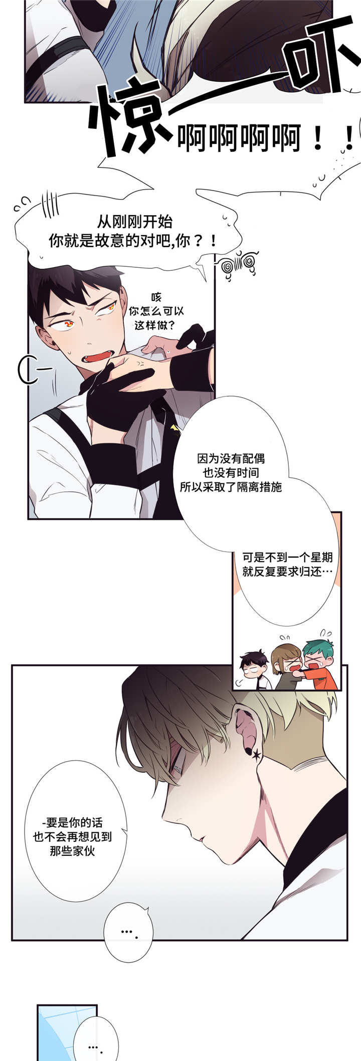 《第三人类》漫画最新章节第3章：先告白吗免费下拉式在线观看章节第【3】张图片