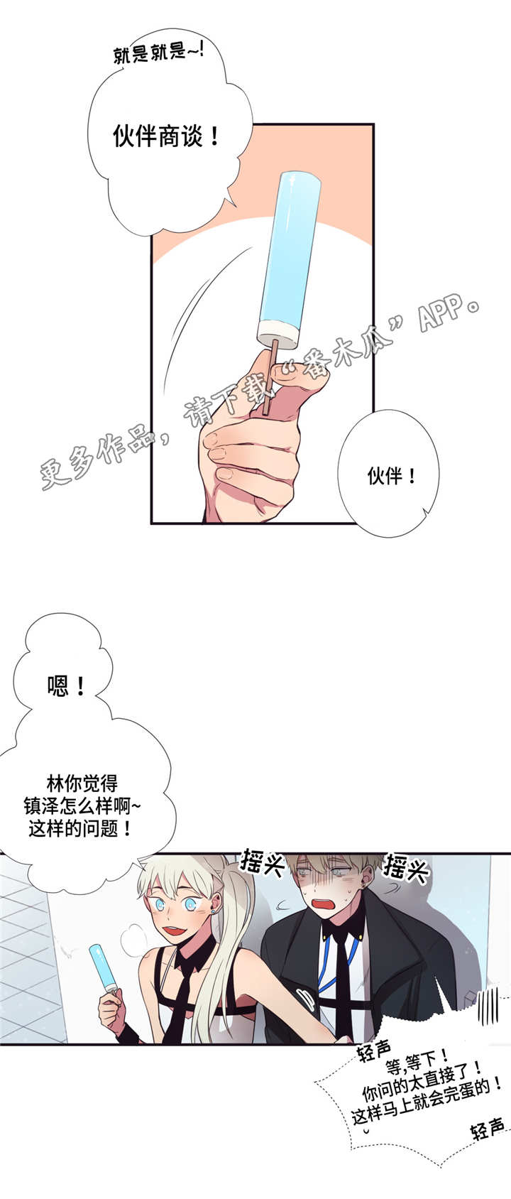 《第三人类》漫画最新章节第7章：捆起来吧免费下拉式在线观看章节第【2】张图片