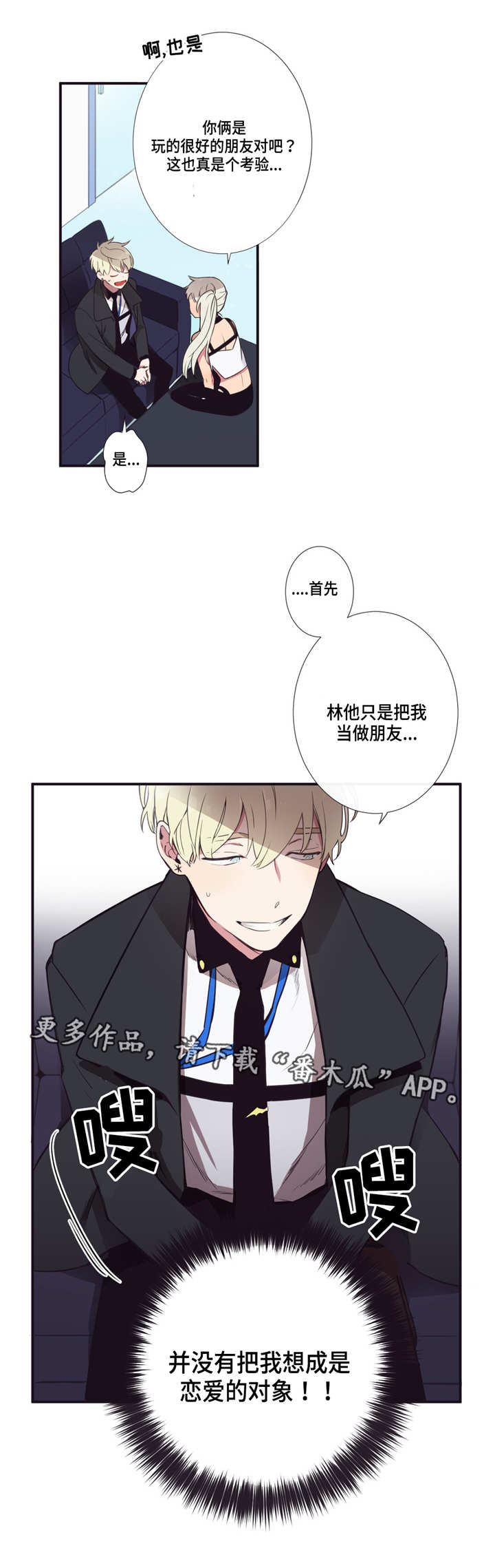 《第三人类》漫画最新章节第7章：捆起来吧免费下拉式在线观看章节第【7】张图片