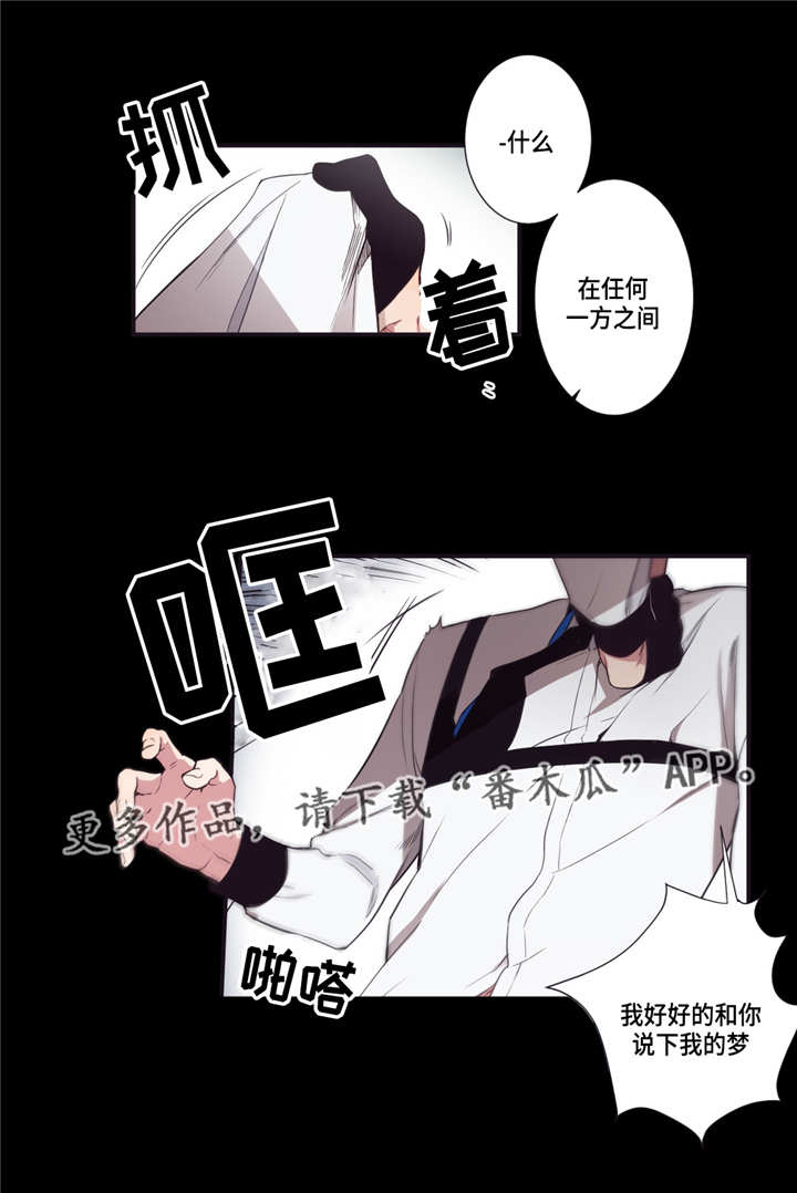 《第三人类》漫画最新章节第9章：直接问他免费下拉式在线观看章节第【2】张图片