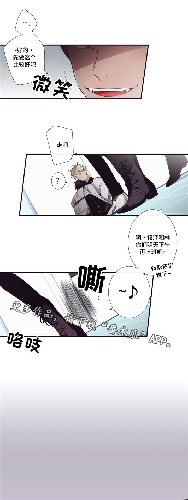 《第三人类》漫画最新章节第14章：缔结契约免费下拉式在线观看章节第【5】张图片