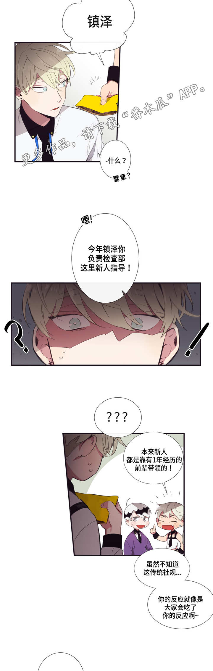 《第三人类》漫画最新章节第16章：听我解释免费下拉式在线观看章节第【3】张图片