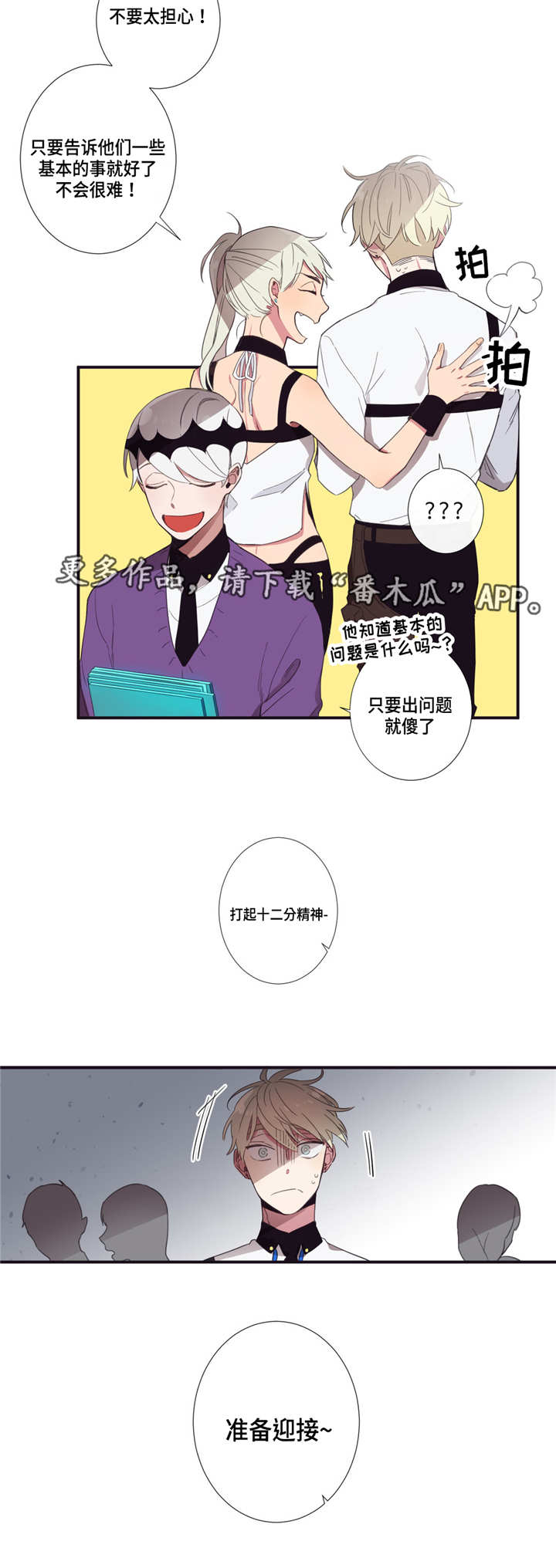 《第三人类》漫画最新章节第16章：听我解释免费下拉式在线观看章节第【2】张图片