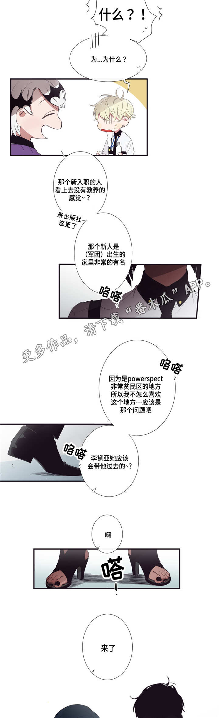 《第三人类》漫画最新章节第17章：新职员免费下拉式在线观看章节第【5】张图片