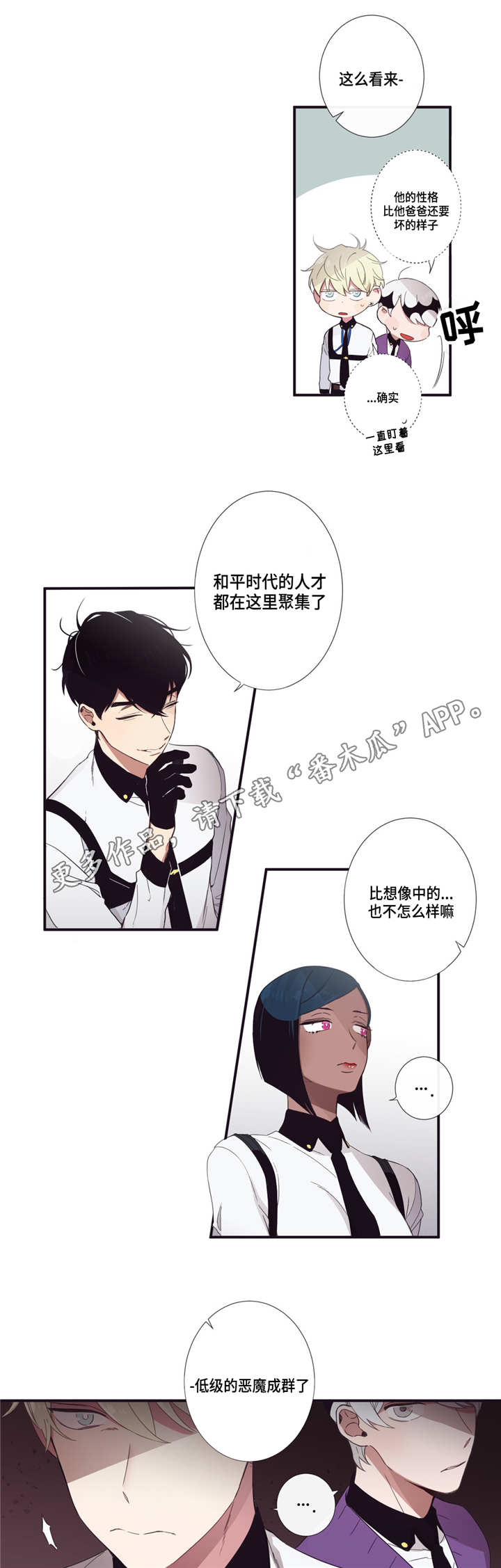 《第三人类》漫画最新章节第17章：新职员免费下拉式在线观看章节第【2】张图片