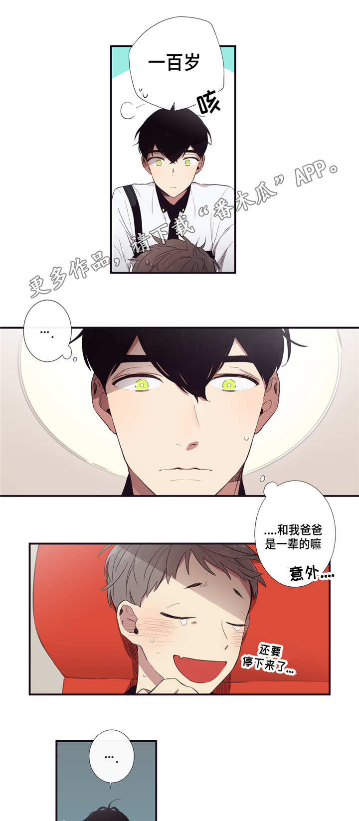 《第三人类》漫画最新章节第21章：这不一样免费下拉式在线观看章节第【5】张图片