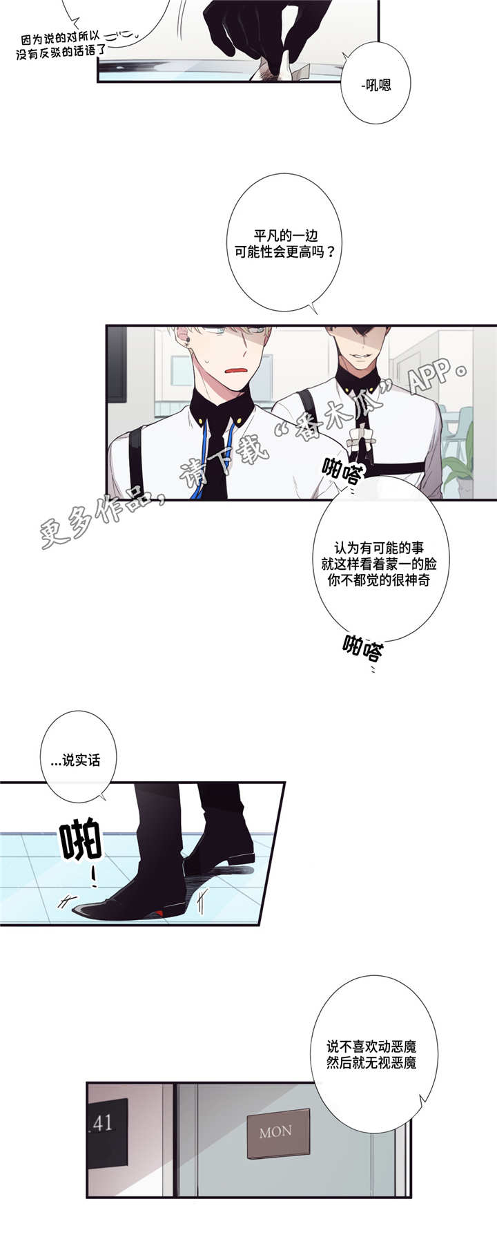 《第三人类》漫画最新章节第22章：借我用用免费下拉式在线观看章节第【7】张图片