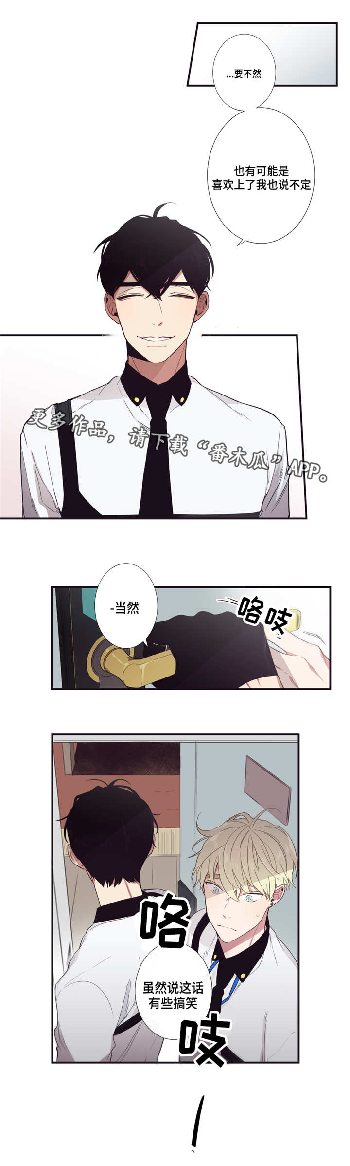 《第三人类》漫画最新章节第22章：借我用用免费下拉式在线观看章节第【5】张图片