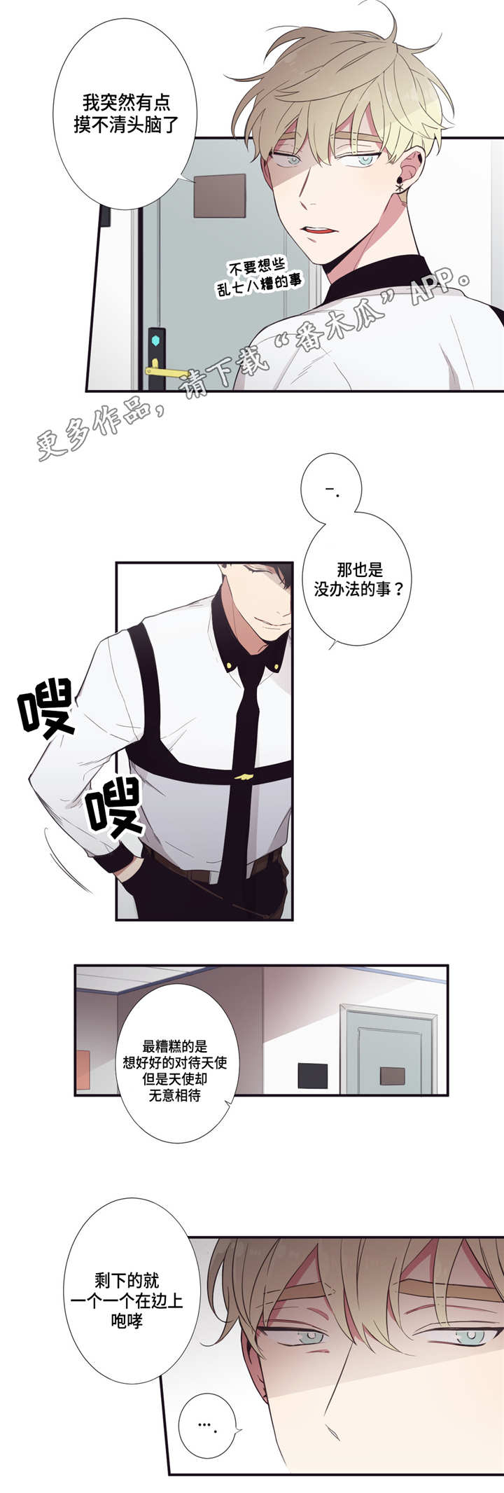 《第三人类》漫画最新章节第22章：借我用用免费下拉式在线观看章节第【6】张图片