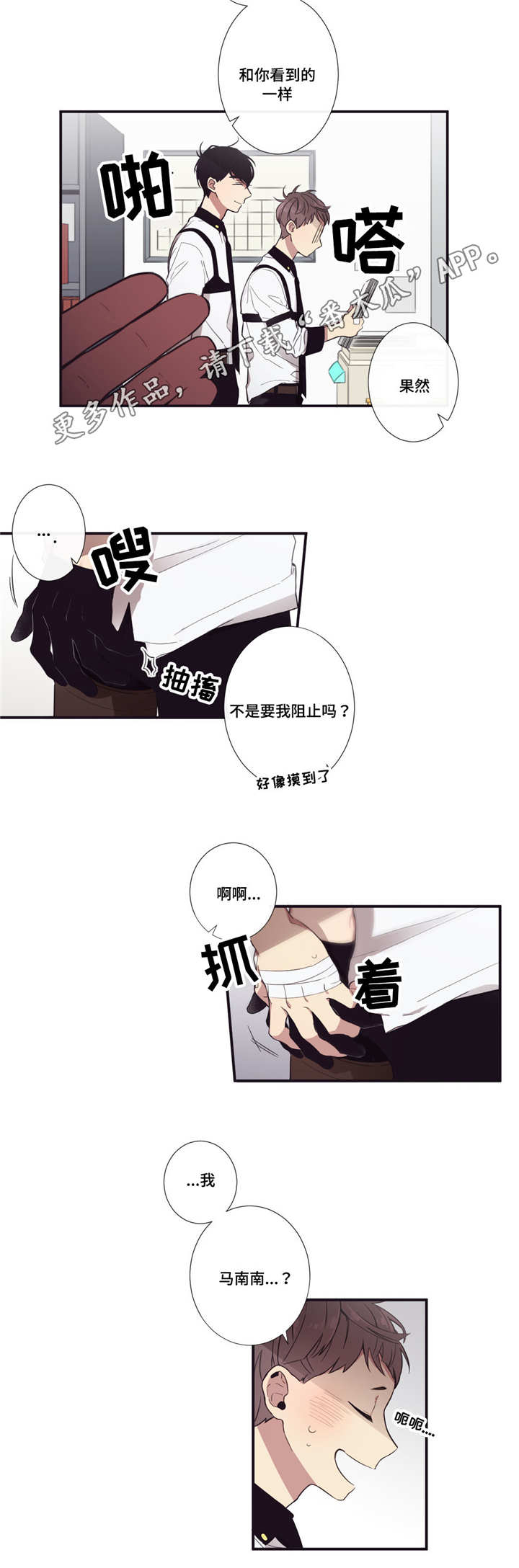 《第三人类》漫画最新章节第24章：我不在意免费下拉式在线观看章节第【8】张图片