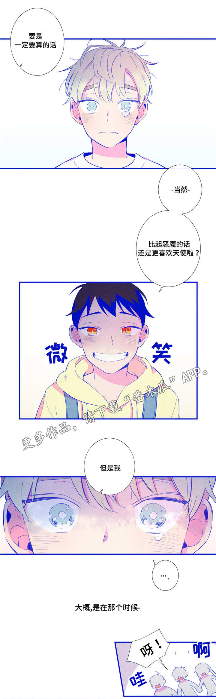 《第三人类》漫画最新章节第24章：我不在意免费下拉式在线观看章节第【12】张图片