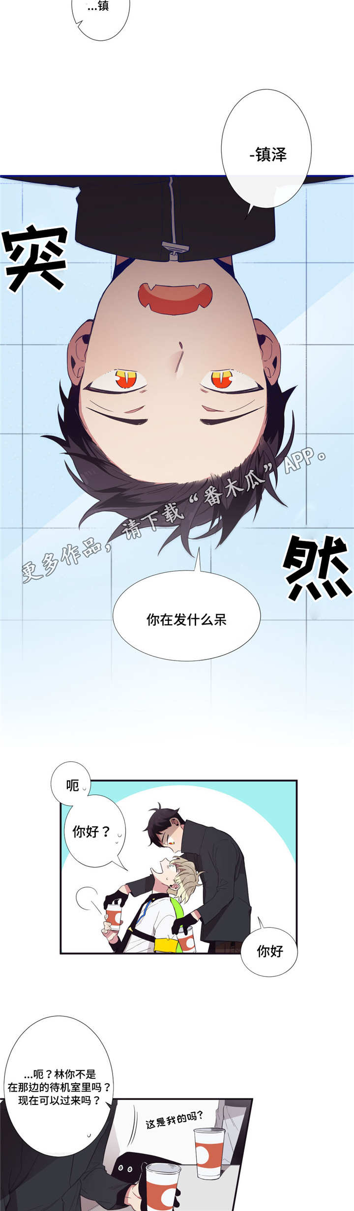 《第三人类》漫画最新章节第24章：我不在意免费下拉式在线观看章节第【10】张图片