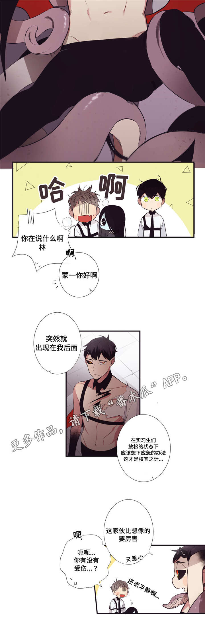 《第三人类》漫画最新章节第25章：妖怪集合免费下拉式在线观看章节第【16】张图片