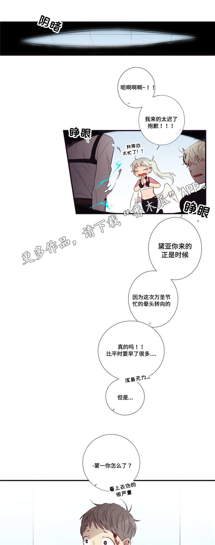 《第三人类》漫画最新章节第25章：妖怪集合免费下拉式在线观看章节第【3】张图片