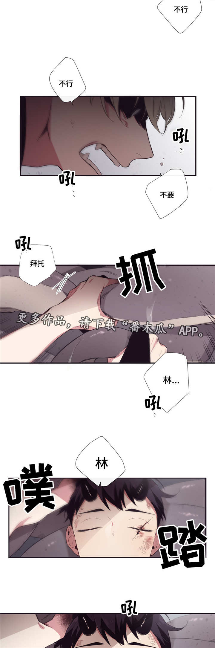 《第三人类》漫画最新章节第25章：妖怪集合免费下拉式在线观看章节第【8】张图片