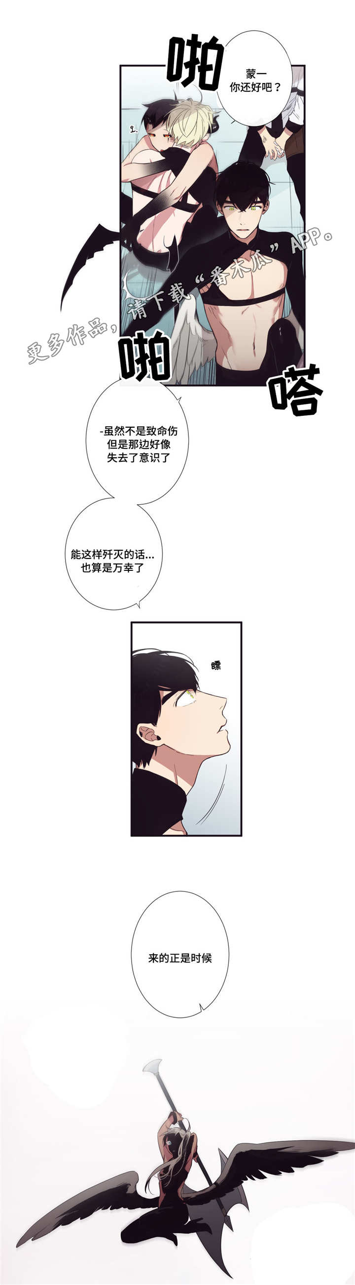 《第三人类》漫画最新章节第25章：妖怪集合免费下拉式在线观看章节第【5】张图片