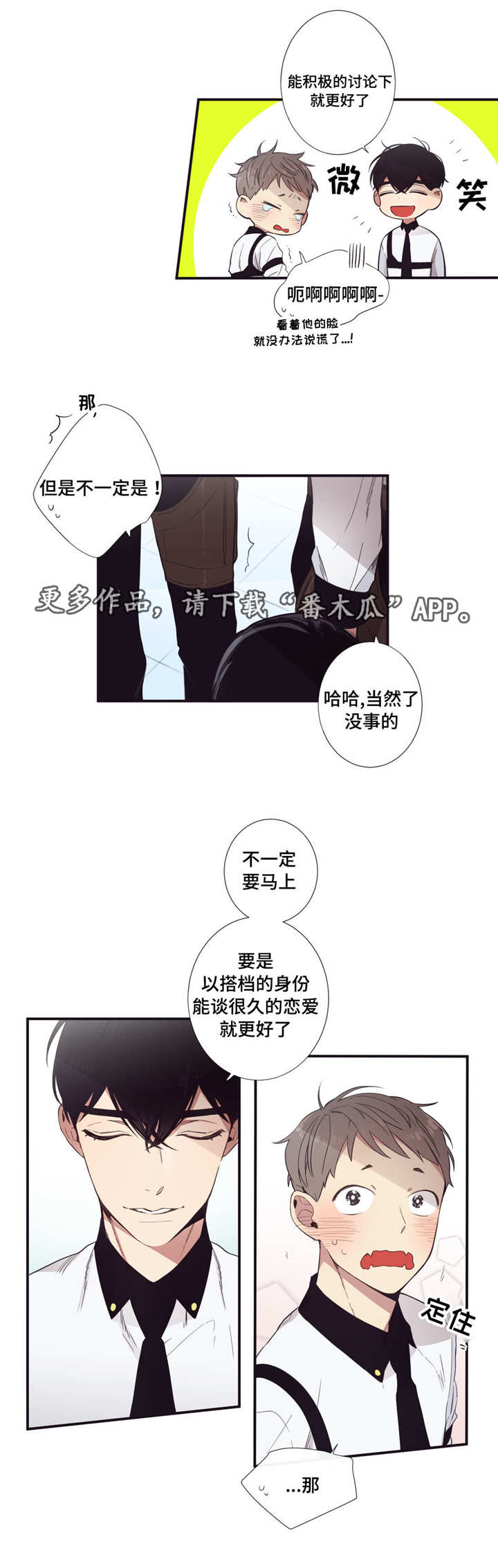 《第三人类》漫画最新章节第25章：妖怪集合免费下拉式在线观看章节第【14】张图片