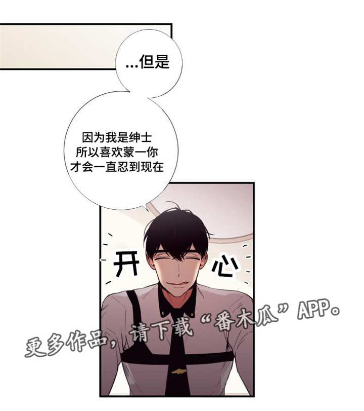 《第三人类》漫画最新章节第29章：讨厌我吗免费下拉式在线观看章节第【19】张图片