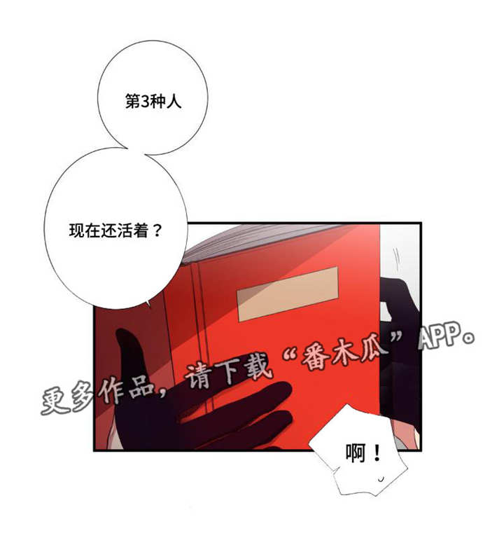 《第三人类》漫画最新章节第29章：讨厌我吗免费下拉式在线观看章节第【14】张图片