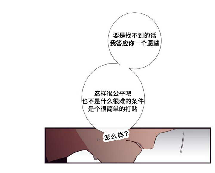 《第三人类》漫画最新章节第29章：讨厌我吗免费下拉式在线观看章节第【4】张图片